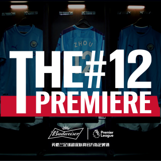 Budweiser: The Premier No. 12