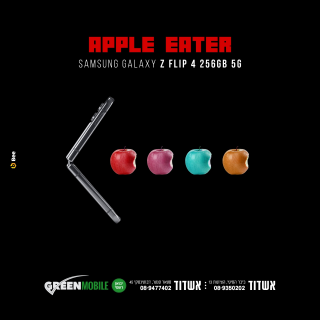 SAMSUNG: PHONE EATER