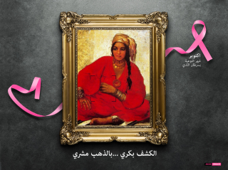 Brest Cancer Awreness: The Renaissance of Hope