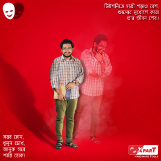 Xpart: মুখ ও মুখোশ