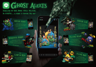 LINE: GHOST ALERTS