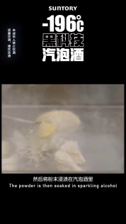 SUNTORY -196℃: -196℃ Black Technology Laboratory: FREEZING AND CRUSHING THE DURIAN