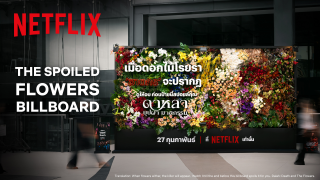 Netflix / Dalah: Death and the Flowers: The Spoiled Flowers Billboard