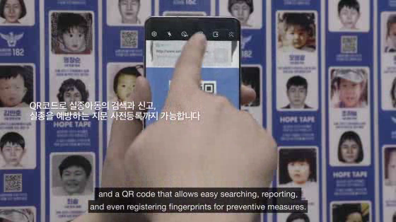 Korean National Police Agency: Hope Tape